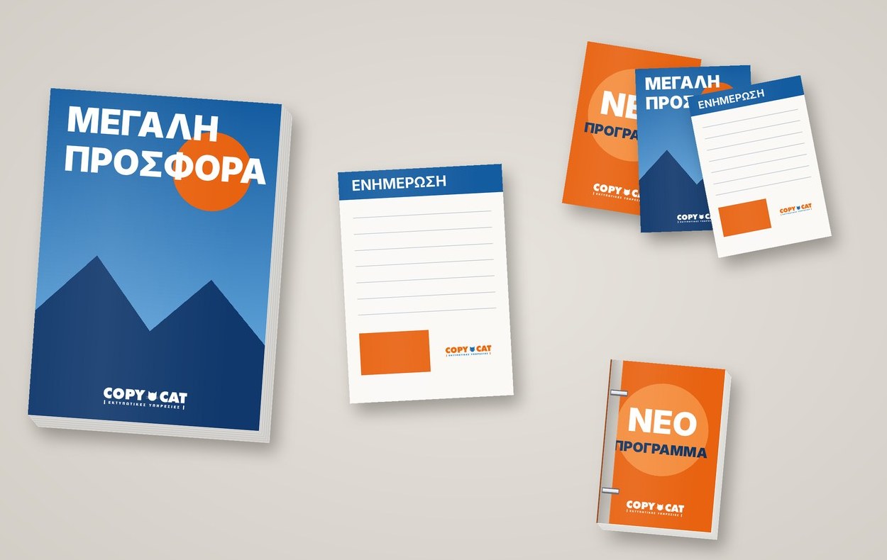 Εκτύπωση φυλλαδίων
