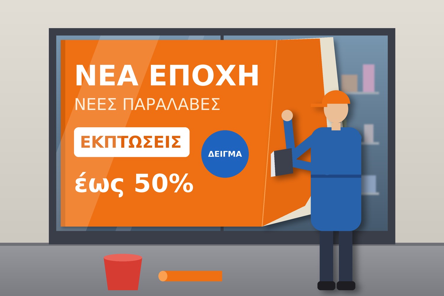 Τοποθετήσεις εκτυπώσεων